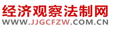 温州市现代集团关于香源路58号展鑫大厦一层（北-地方风采-中国经济观察法制网