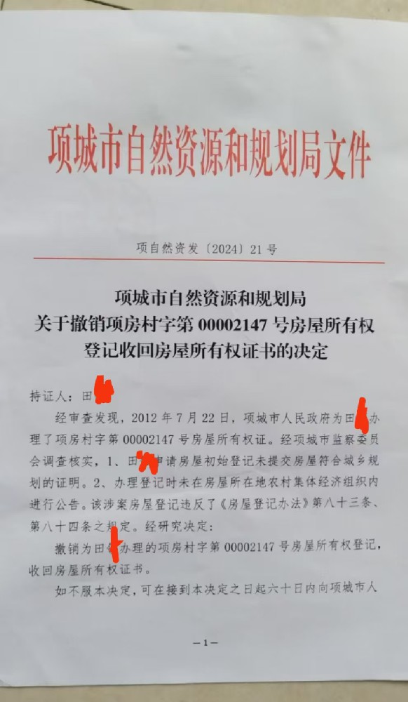 河南项城监委要求撤销不动产登记证 引发行政诉讼