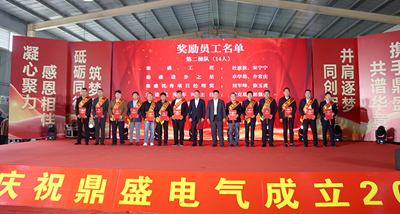 廿载鼎盛  感恩同行——山东鼎盛电气建厂20周年庆典盛大举行(图6)
