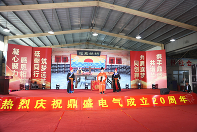 廿载鼎盛  感恩同行——山东鼎盛电气建厂20周年庆典盛大举行(图14)