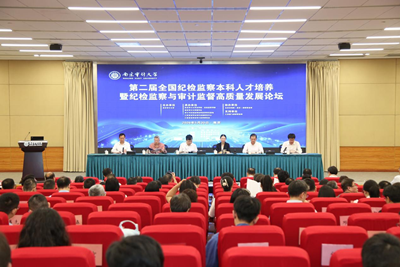第二届全国纪检监察本科人才培养暨高质量发展论坛在南审举办  (图1)