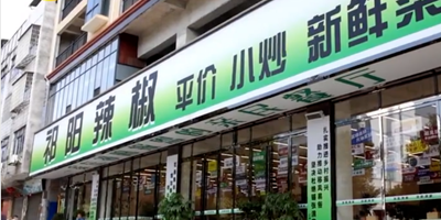 以竹为脉 以旅为赋 永州三冲村绘就乡村振兴示范新图景(图2)